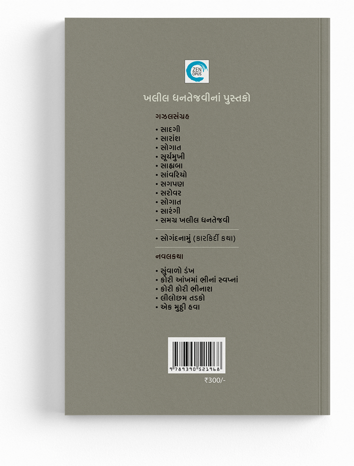 કોરી કોરી ભીનાશ